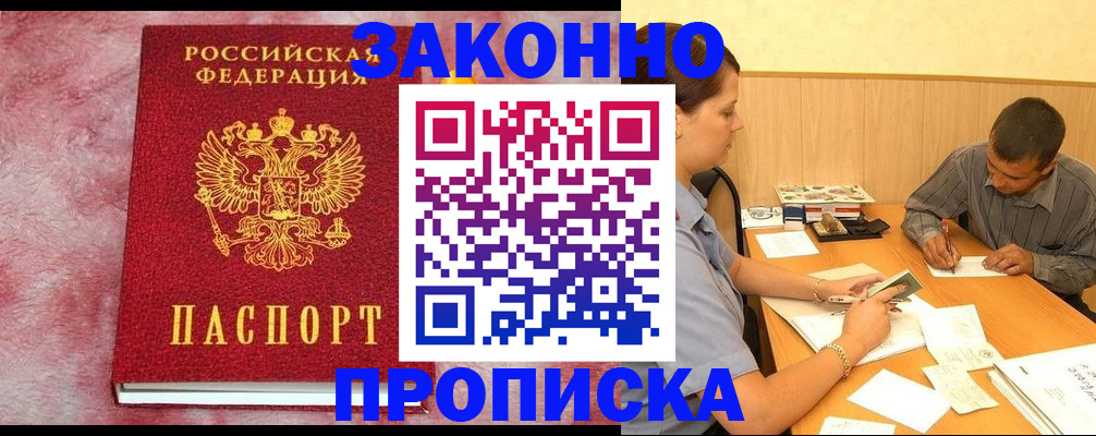 прописка гарантия в Красновишерске